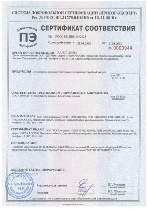 Сертификат соответствия (стеклопакеты)