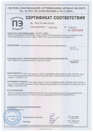 Сертификат соответствия (стеклопакеты)