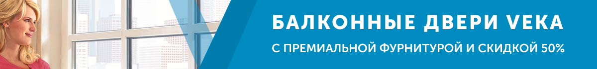 балконные двери и блоки с окном из профиля Veka, скидка до 50%