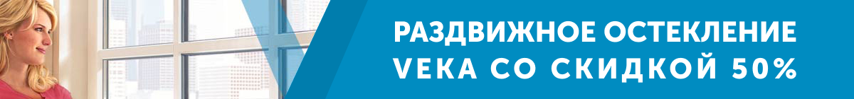 акция на раздвижное остекление балкона